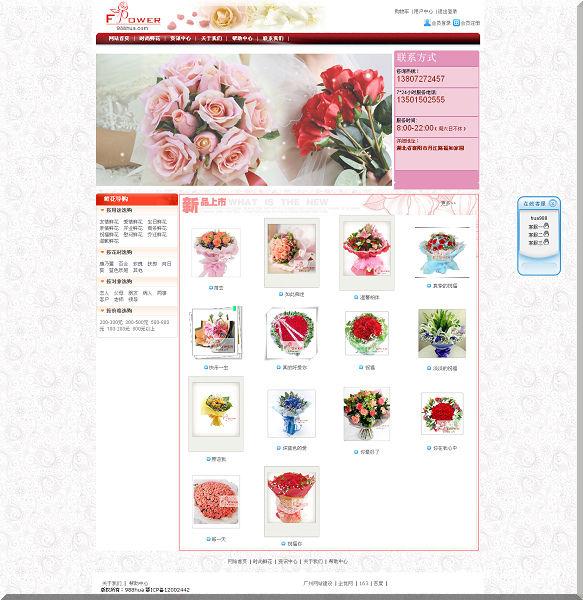 988hua，湖北最专业的鲜花速递服务商   花店